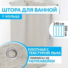 Штора для ванной LEN 240х200 см бежевая