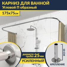 Карниз для ванны П-образный 175х75 Усиленный 25 мм MrKARNIZ
