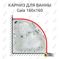 Карниз для ванны Kolpa-San Gaia 160х160 Усиленный 25 мм MrKARNIZ