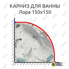 Карниз для ванны Bellrado Лора 150х150 Усиленный 25 мм MrKARNIZ