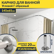 Карниз для ванной Угловой Г образный 145х65 Усиленный 20 мм