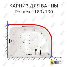 Карниз для ванны Triton Респект 180х130 Усиленный 25 мм MrKARNIZ