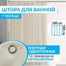 Штора для ванной ESSEN 180х180 см бежевая фото 1